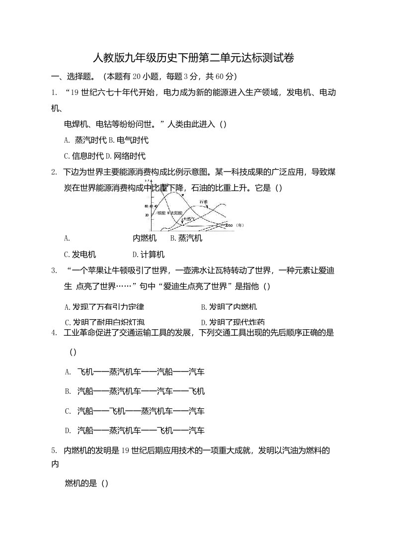 人教版九年级历史下册第二单元达标测试卷附答案