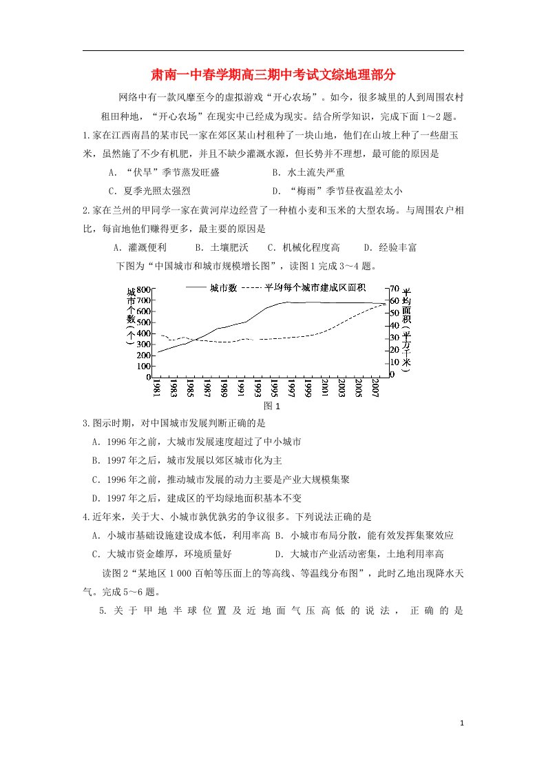 甘肃省张掖市肃南县第一中学高三地理下学期期中试题新人教版