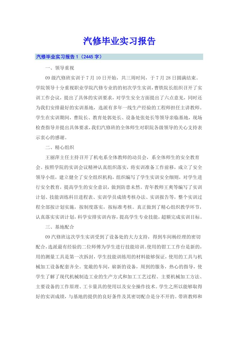 汽修毕业实习报告