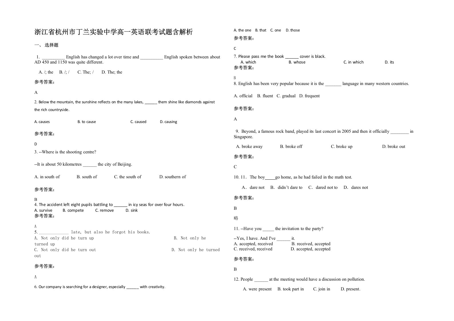 浙江省杭州市丁兰实验中学高一英语联考试题含解析