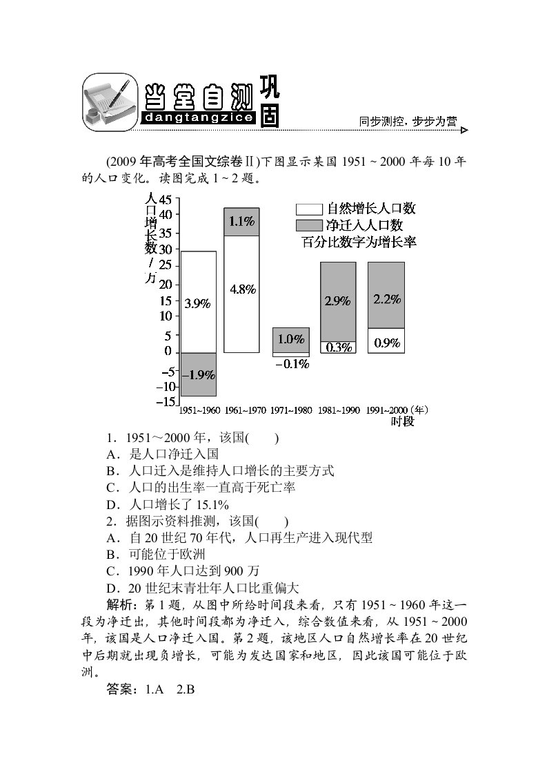 地理15讲当堂自测巩固