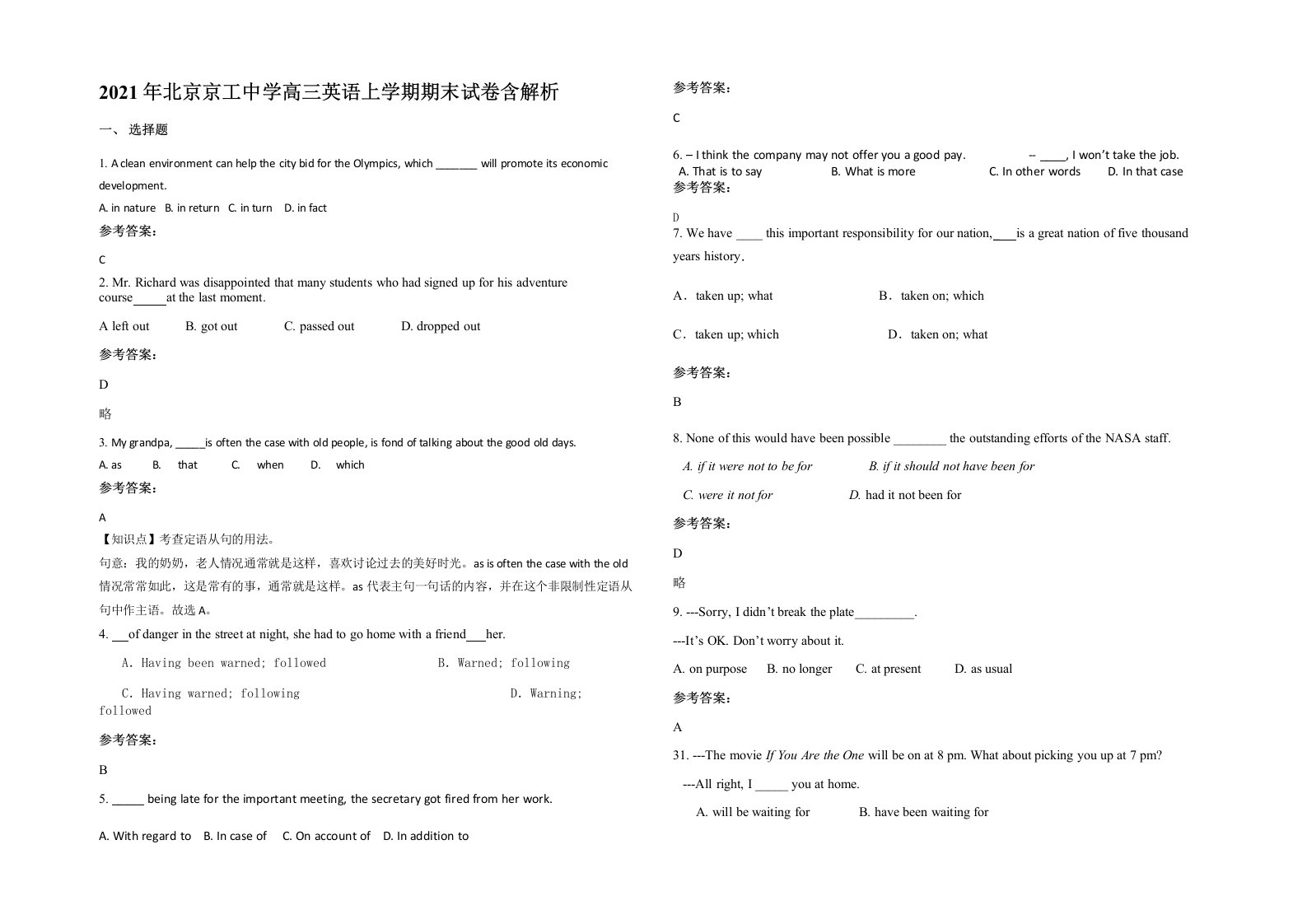 2021年北京京工中学高三英语上学期期末试卷含解析