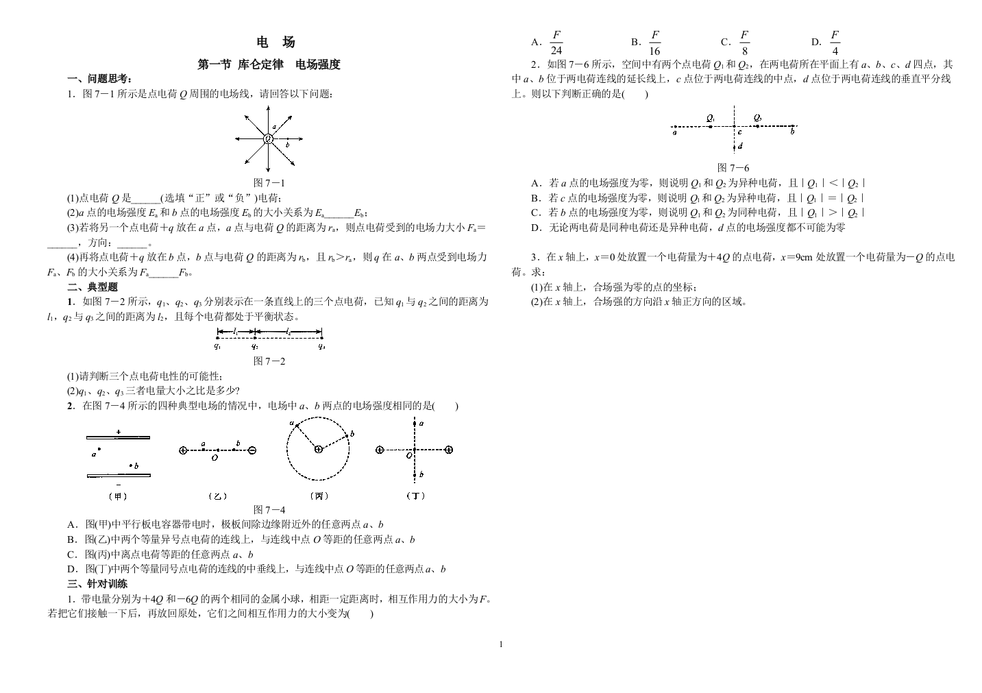 电磁学复习导学案