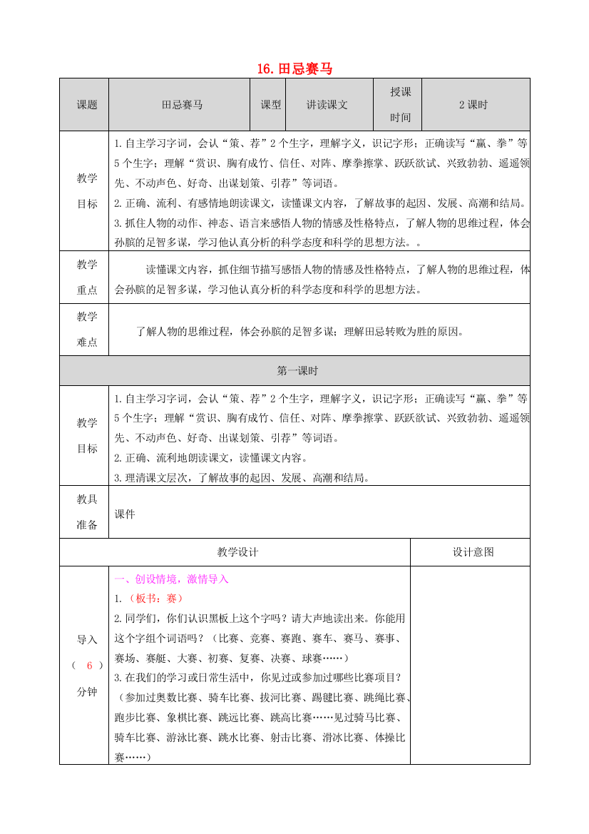 五年级语文下册