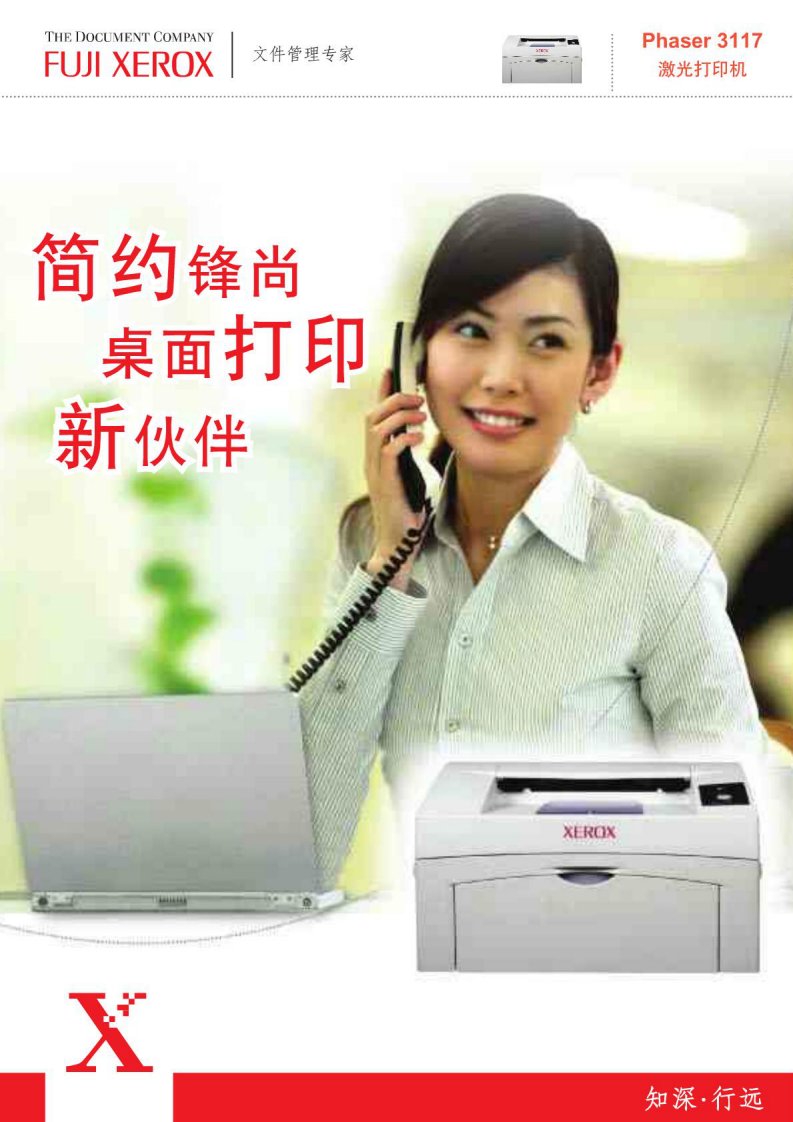 富士施乐phaser3117打印机产品手册-Xerox（富士施乐）.pdf