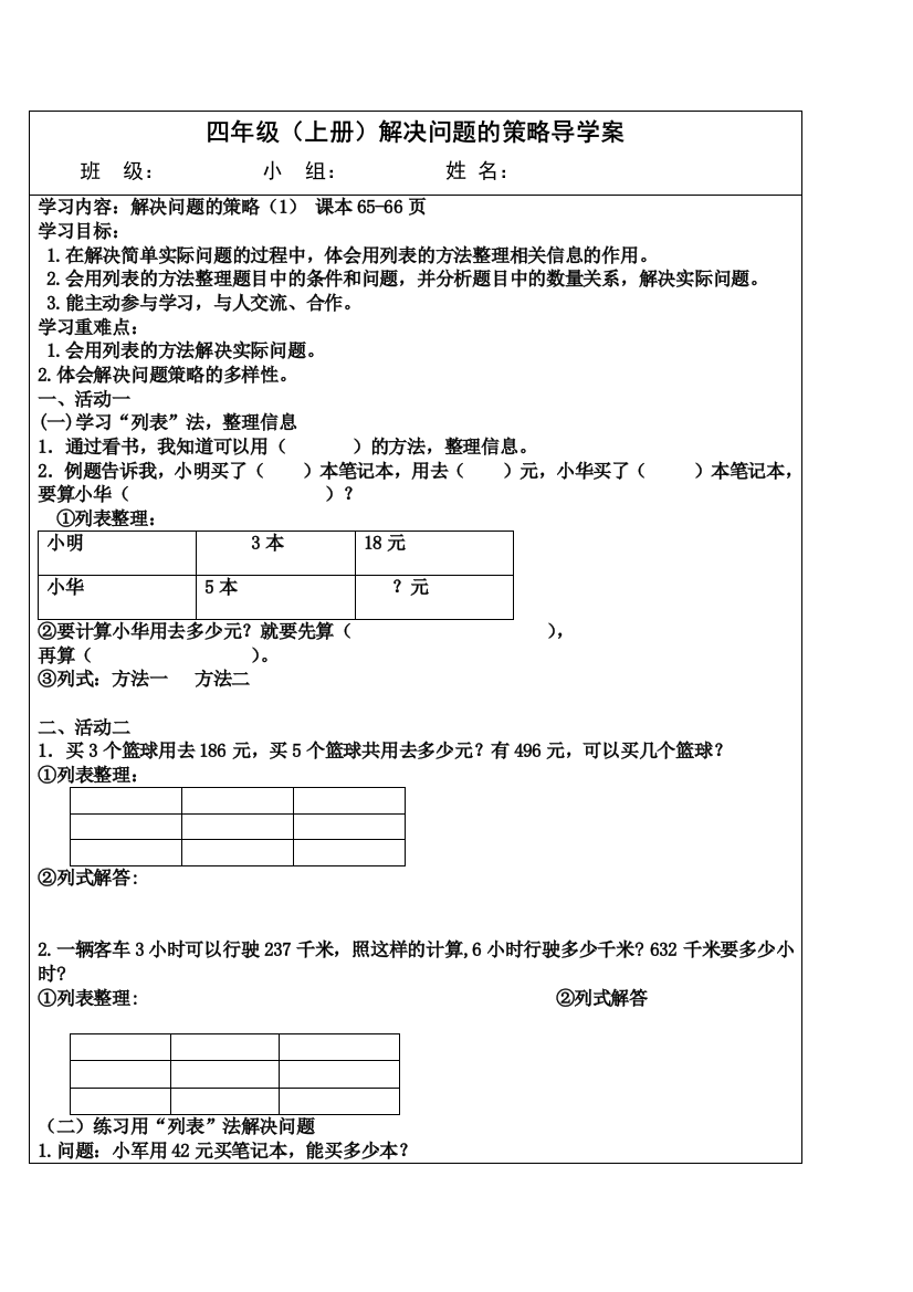 解决问题的策略导学案