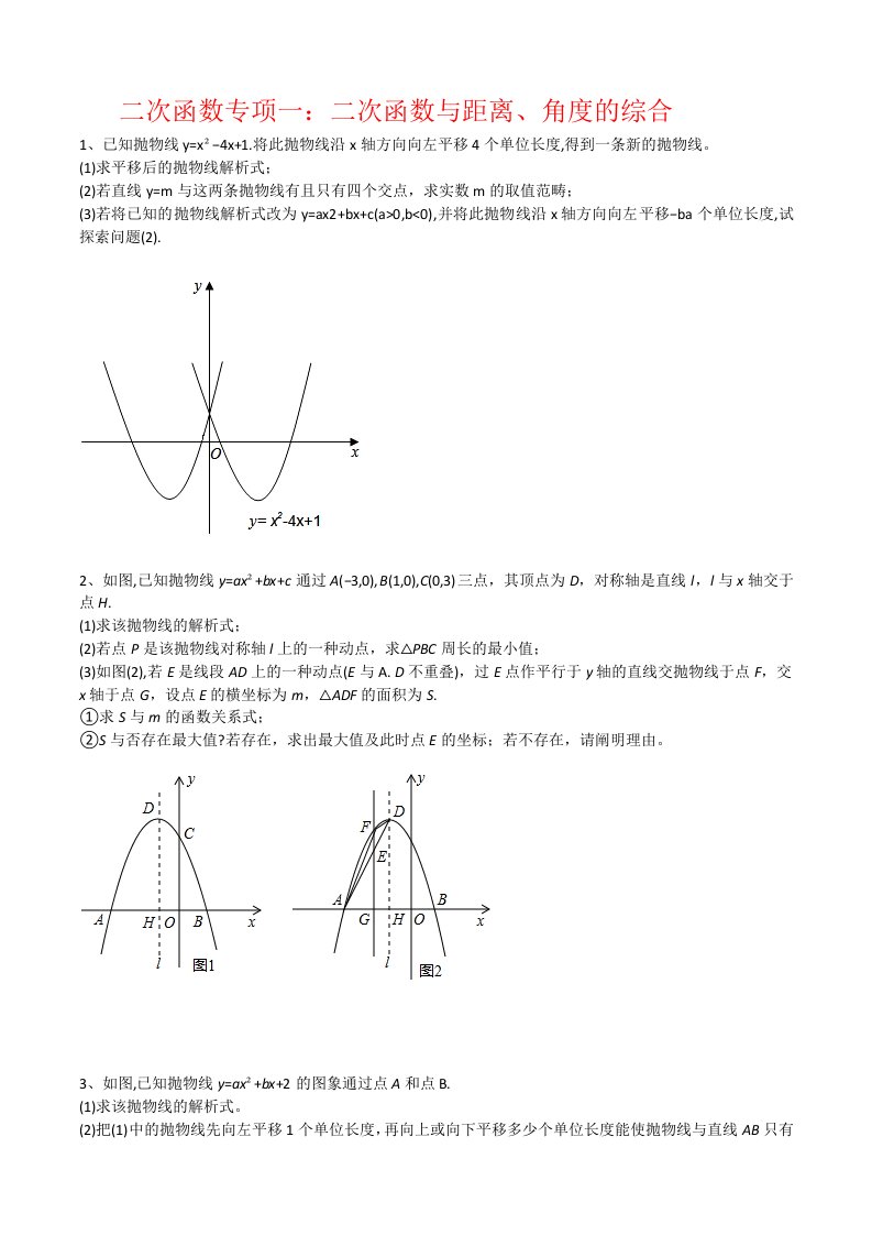 二次函数综合题专题