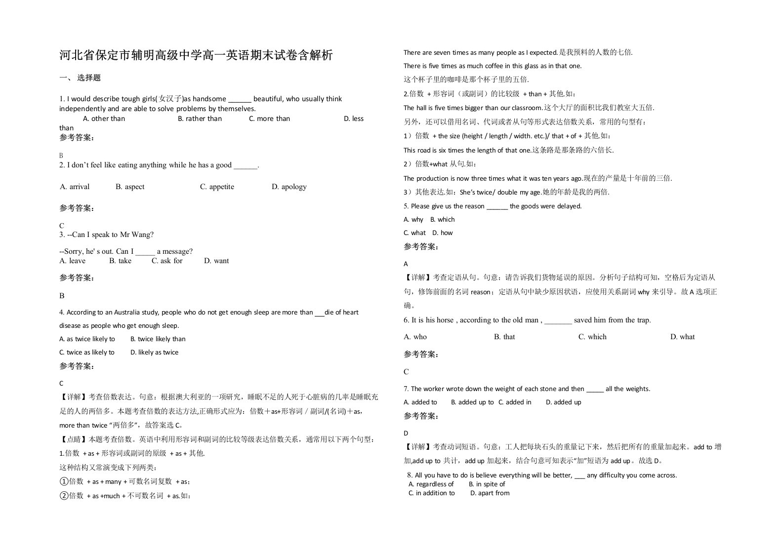 河北省保定市辅明高级中学高一英语期末试卷含解析