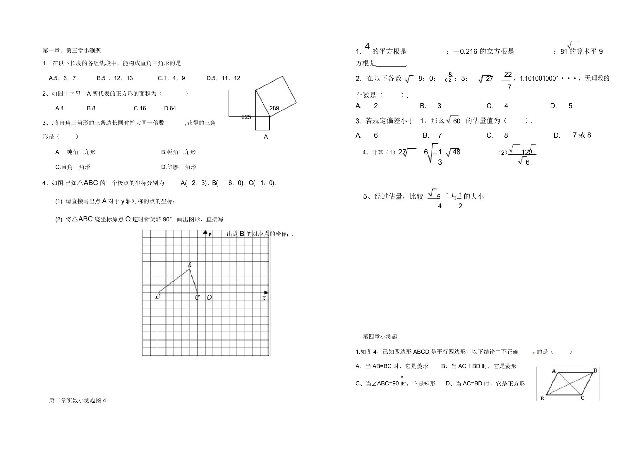 初中八年级数学第一章第三章小测题