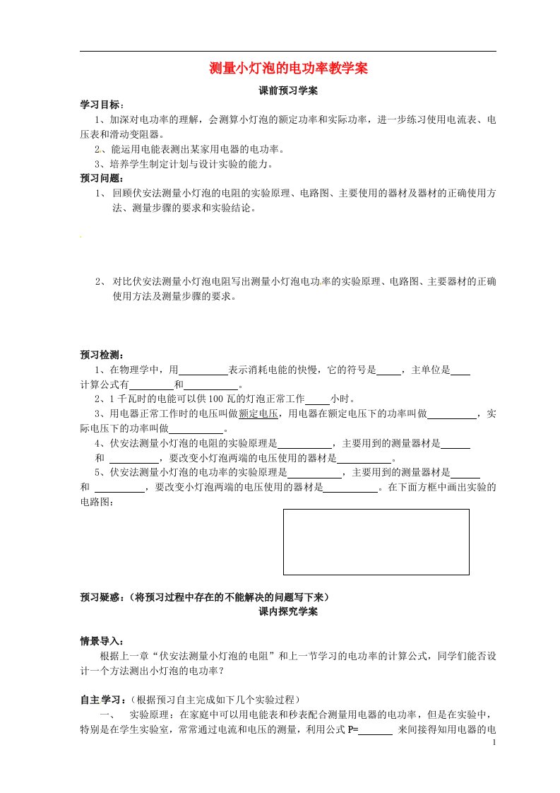 云南省曲靖市麒麟区第七中学九年级物理全册