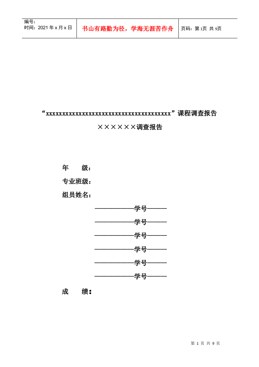 调查问卷结构设计与问卷样卷