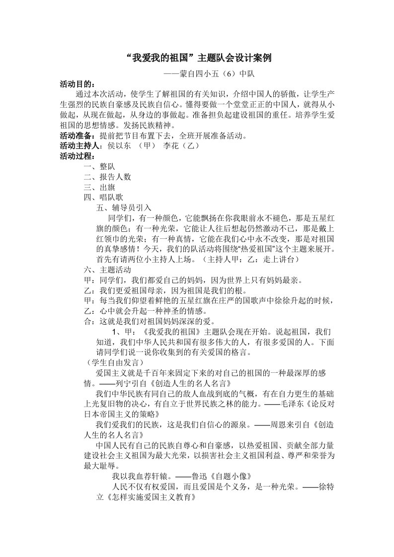 我爱我的祖国主题班会队会设计案例