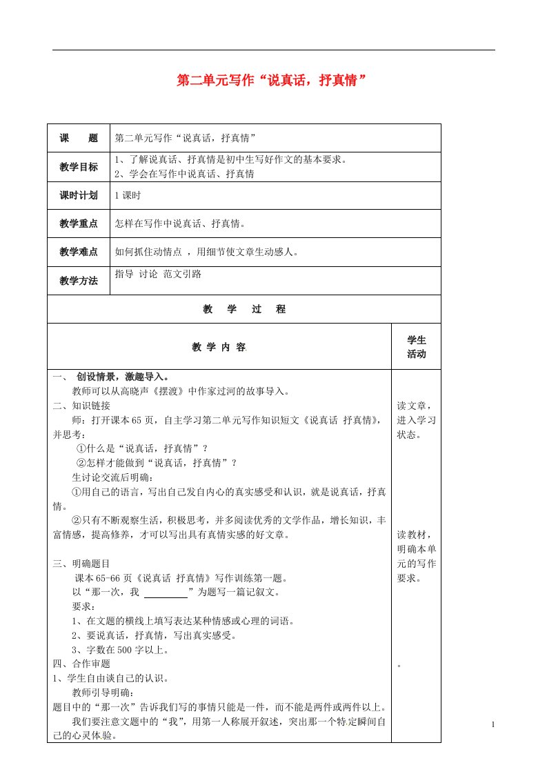 云南省峨山县双江中学七年级语文上册