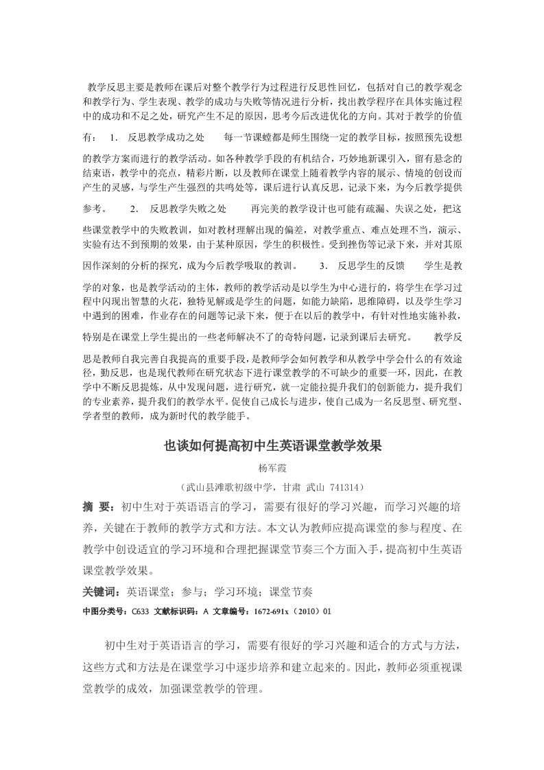 教学反思主要是教师在课后对整个教学行为过程进行反思性回忆