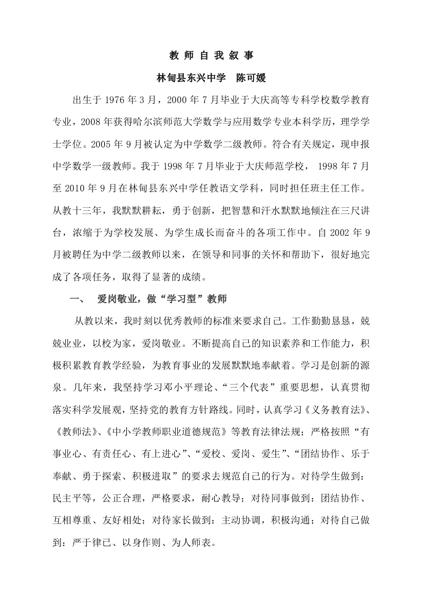 最后教师自我叙事陈可媛原稿