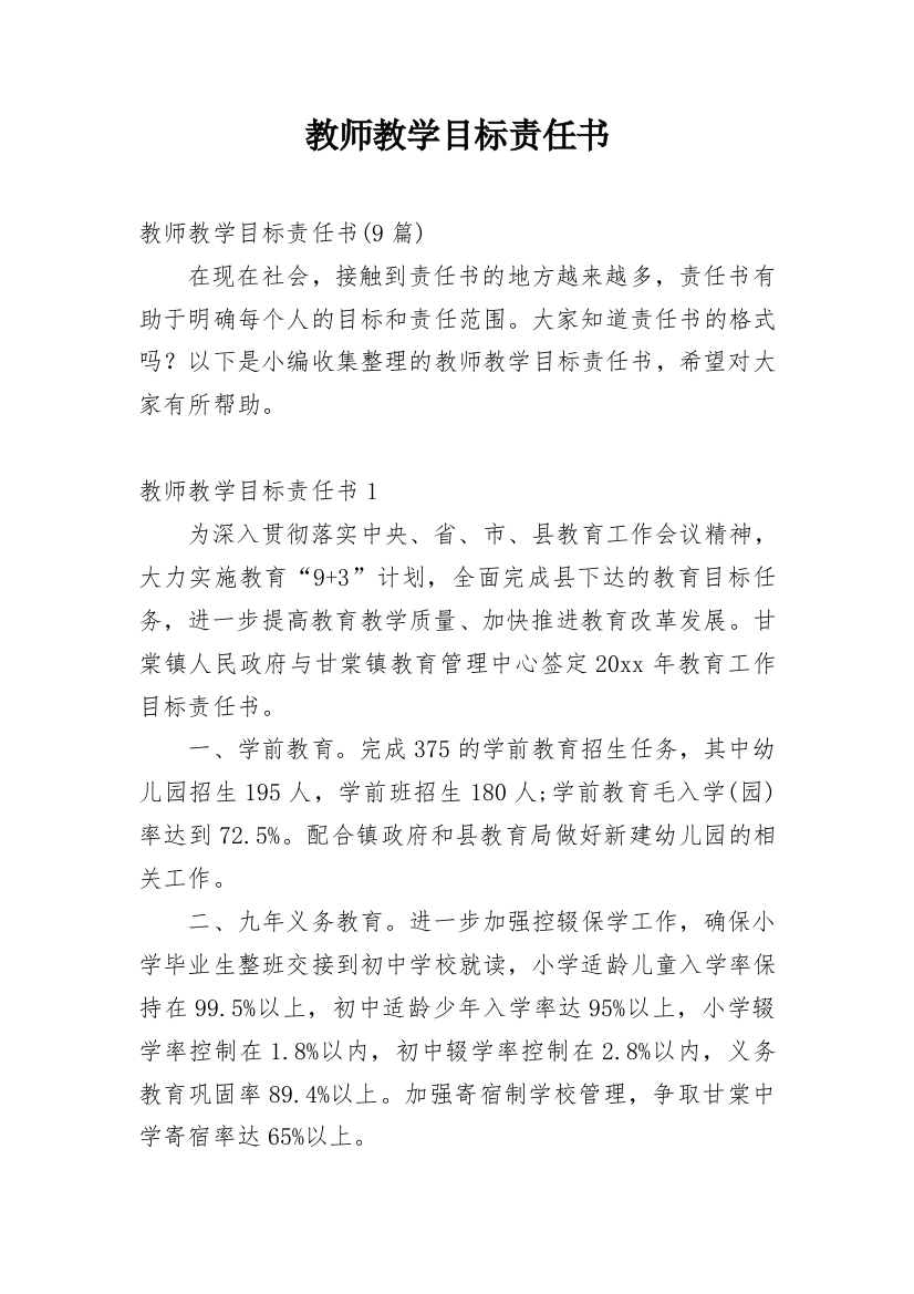 教师教学目标责任书_5