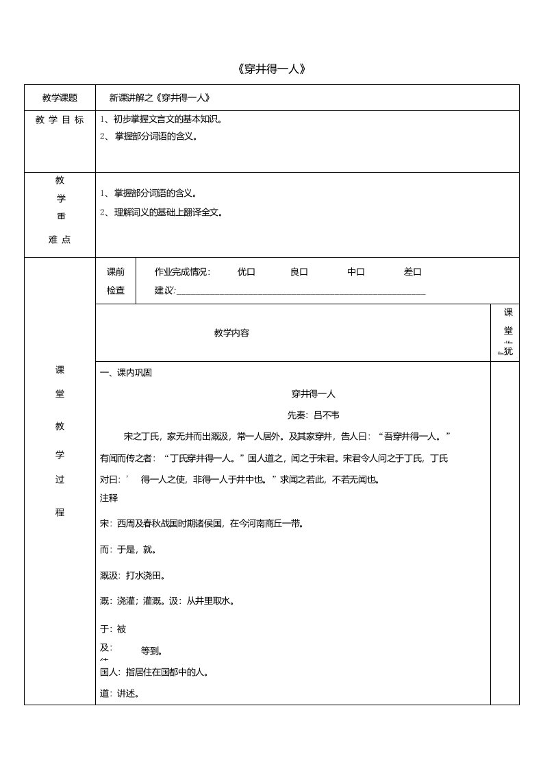 七年级语文上册第六单元22寓言四则穿井得一人讲义新人教版