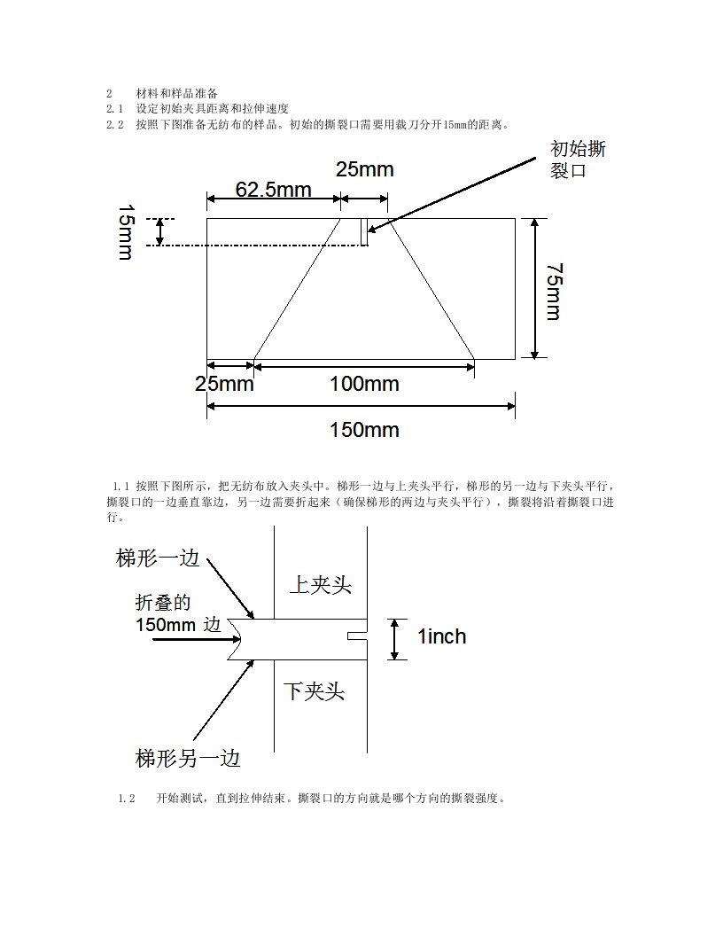 无纺布梯形抗撕裂强度测试