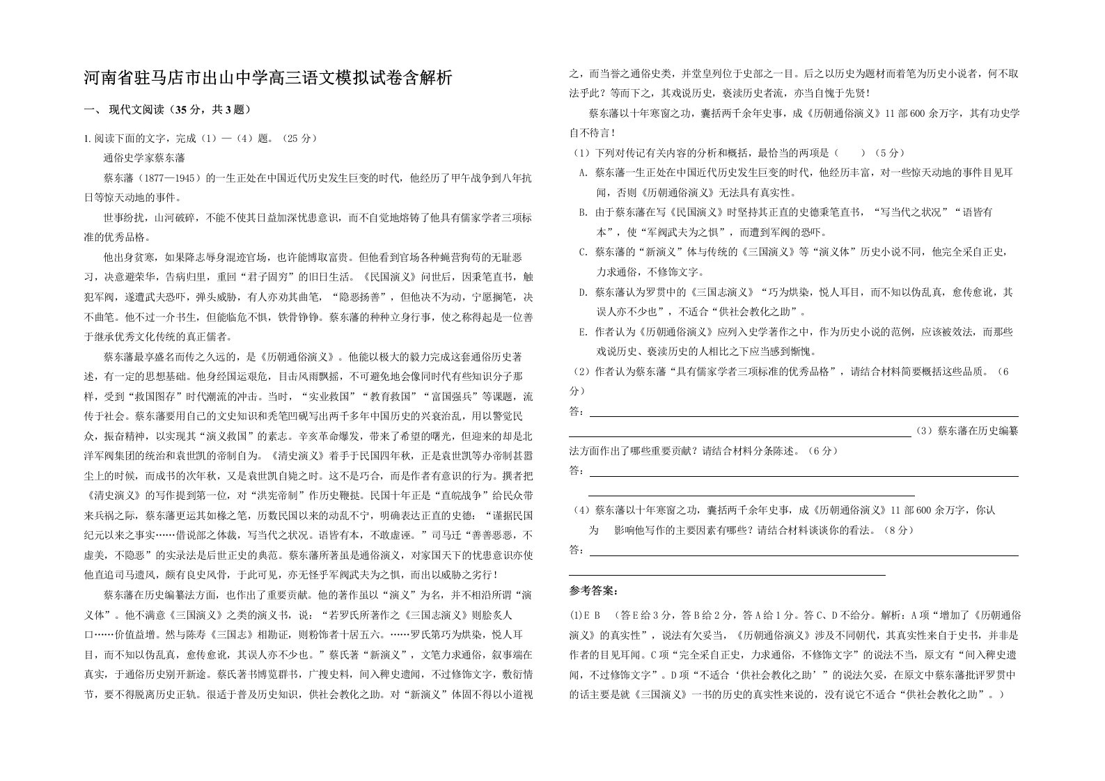 河南省驻马店市出山中学高三语文模拟试卷含解析