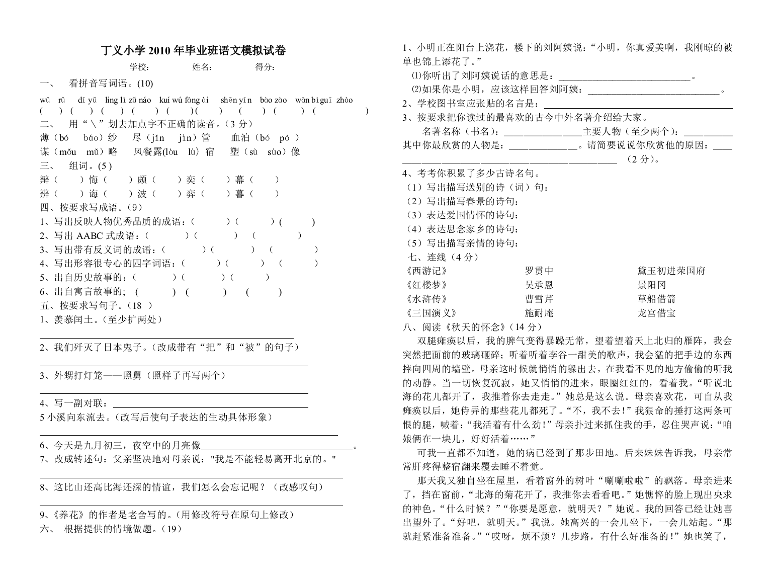 六年级期中语文