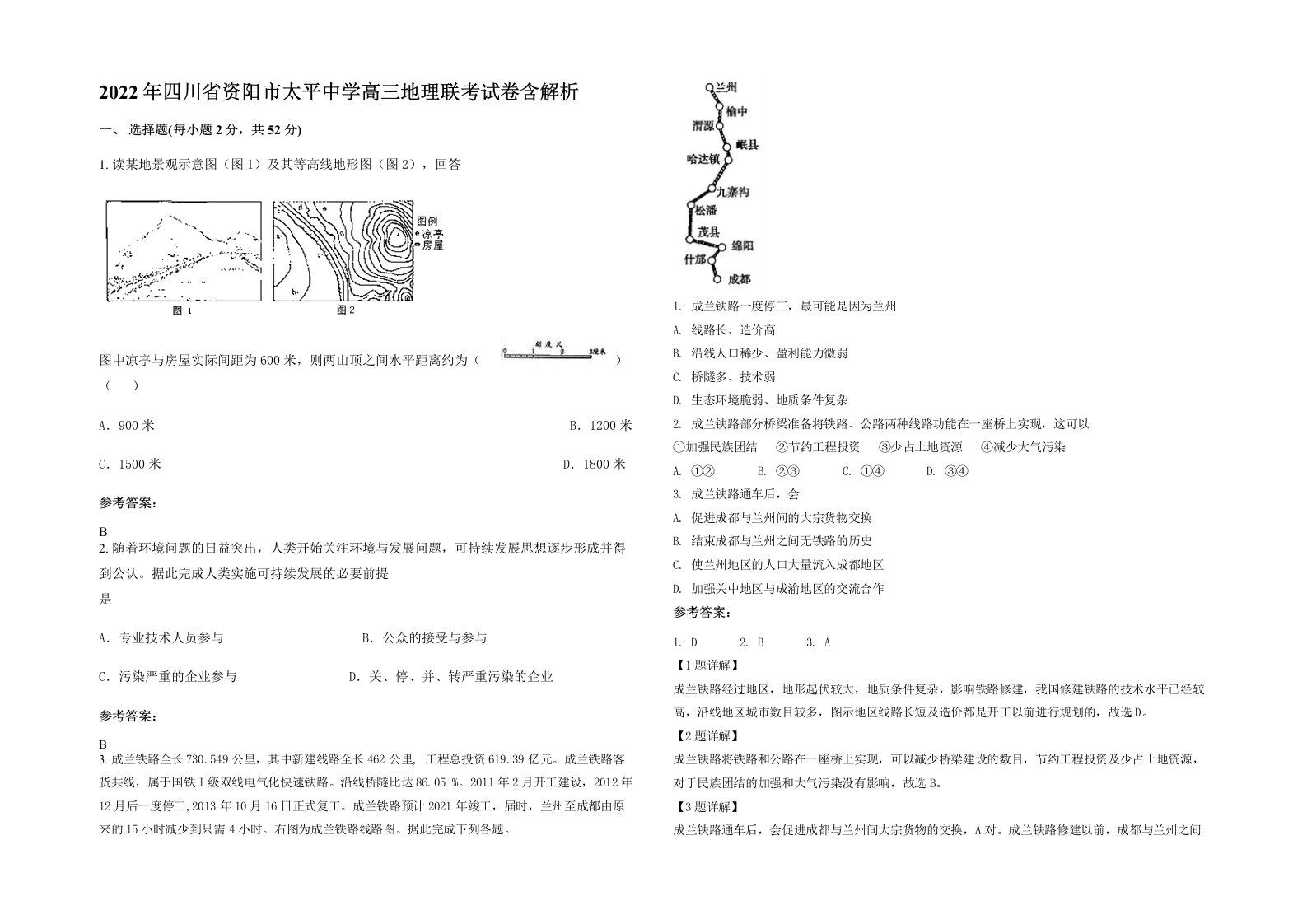 2022年四川省资阳市太平中学高三地理联考试卷含解析