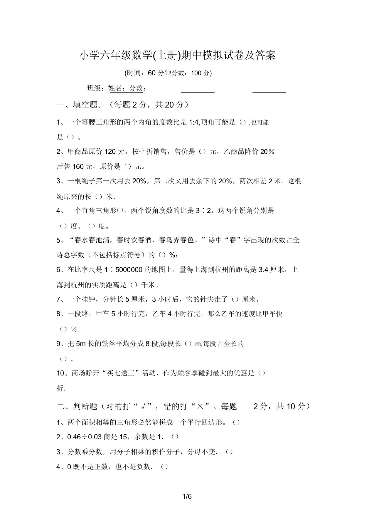 小学六年级数学(上册)期中模拟试卷及答案