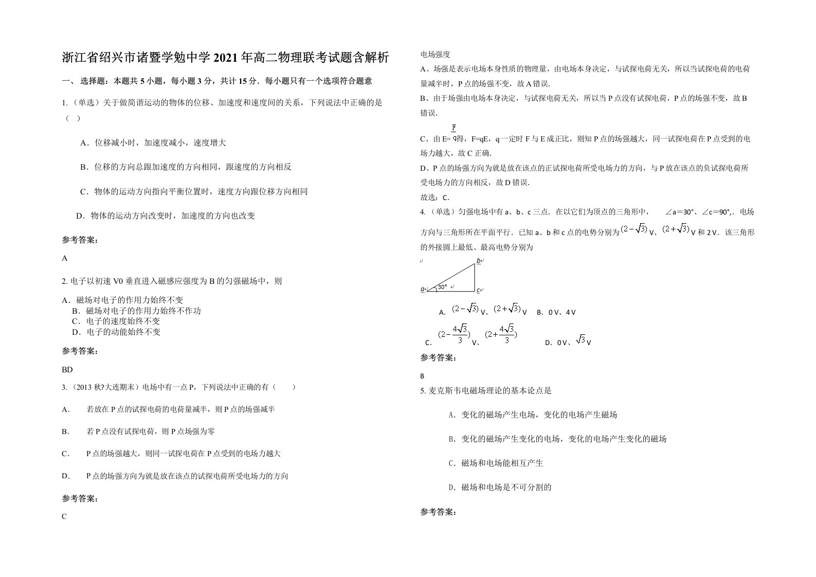 浙江省绍兴市诸暨学勉中学2021年高二物理联考试题含解析