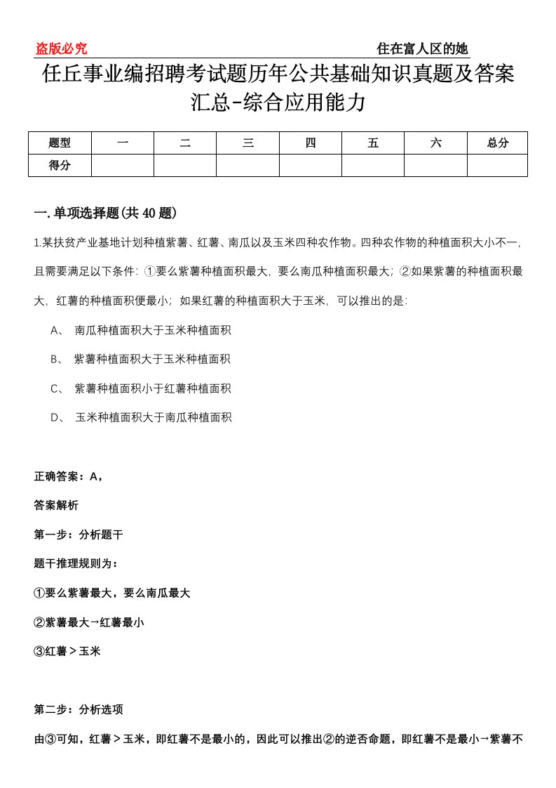 任丘事业编招聘考试题历年公共基础知识真题及答案汇总-综合应用能力第0151期