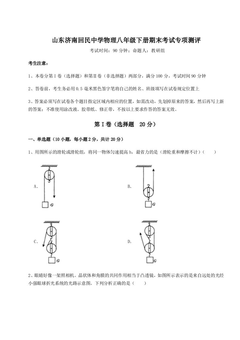 2023-2024学年山东济南回民中学物理八年级下册期末考试专项测评练习题（含答案解析）