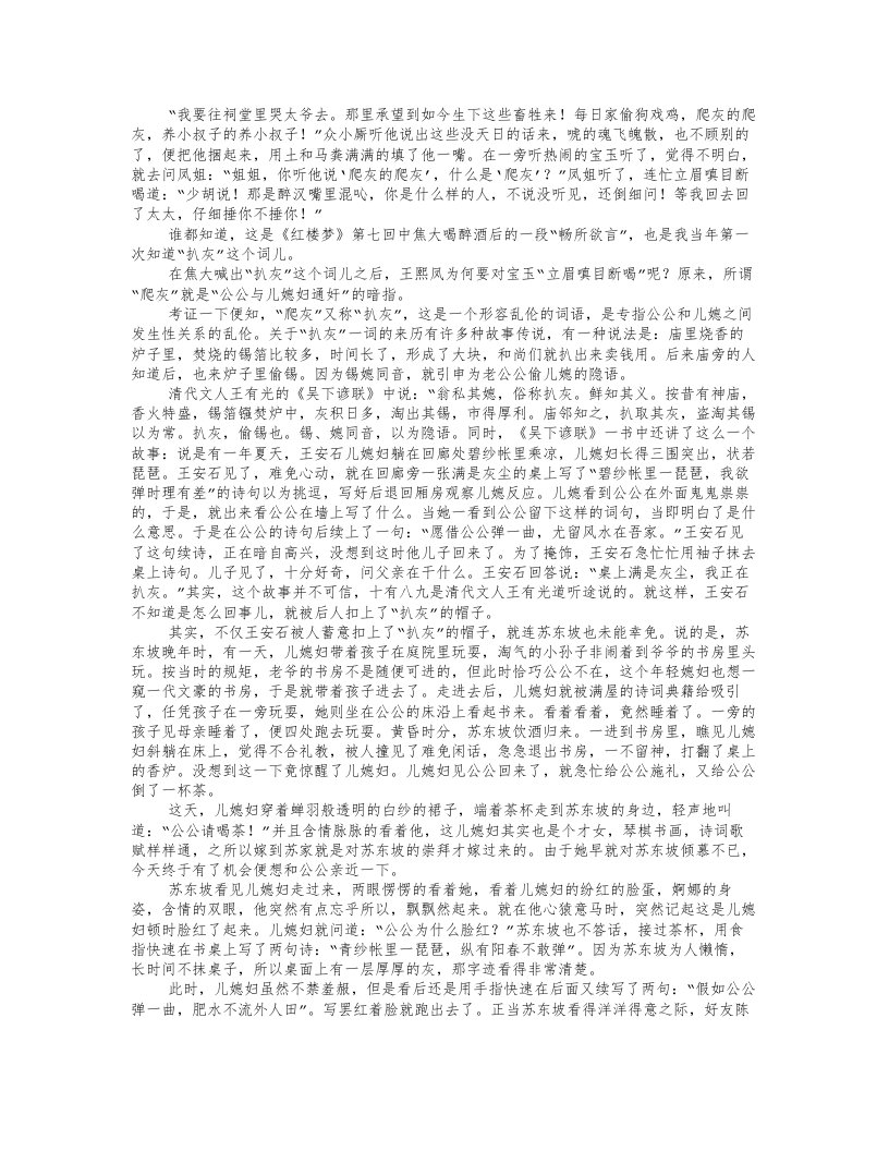 公公与儿媳惹出的那些事儿