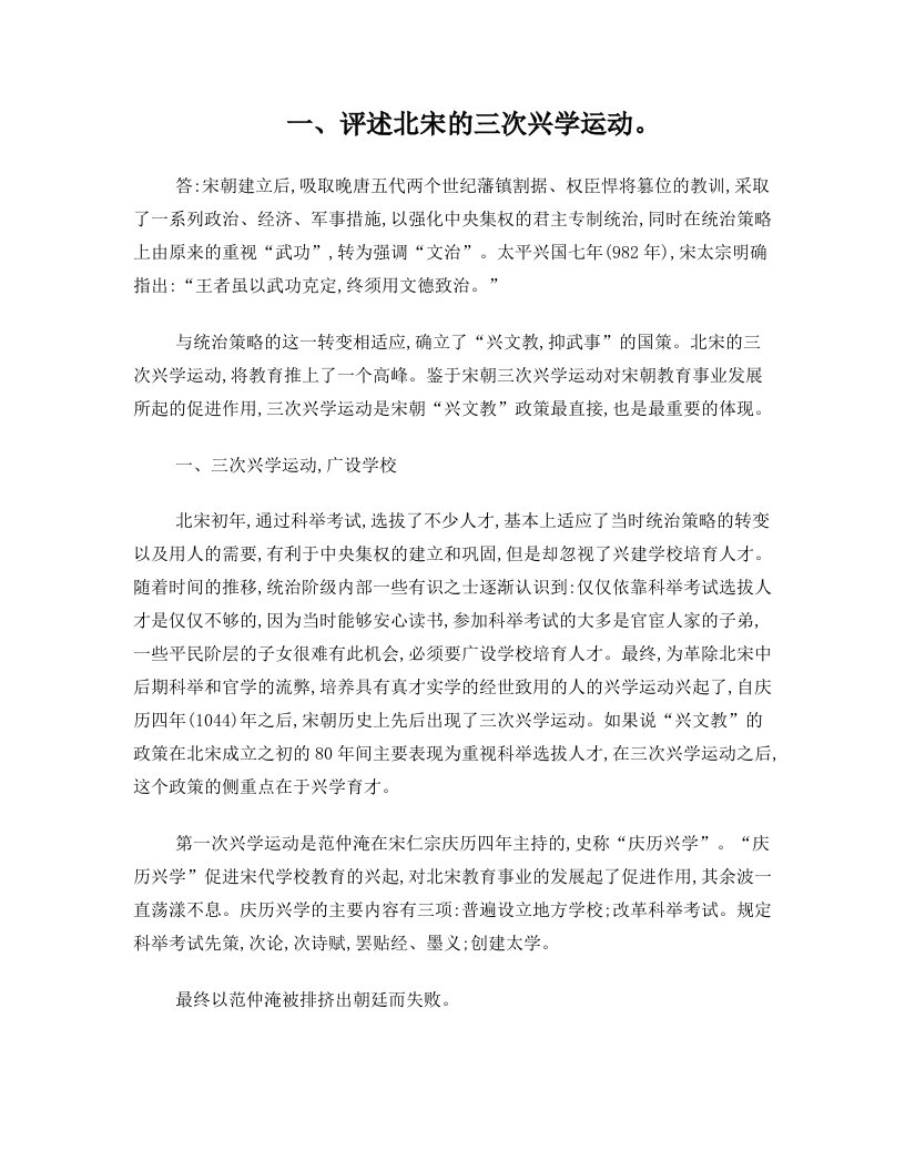 中国教育史网络作业