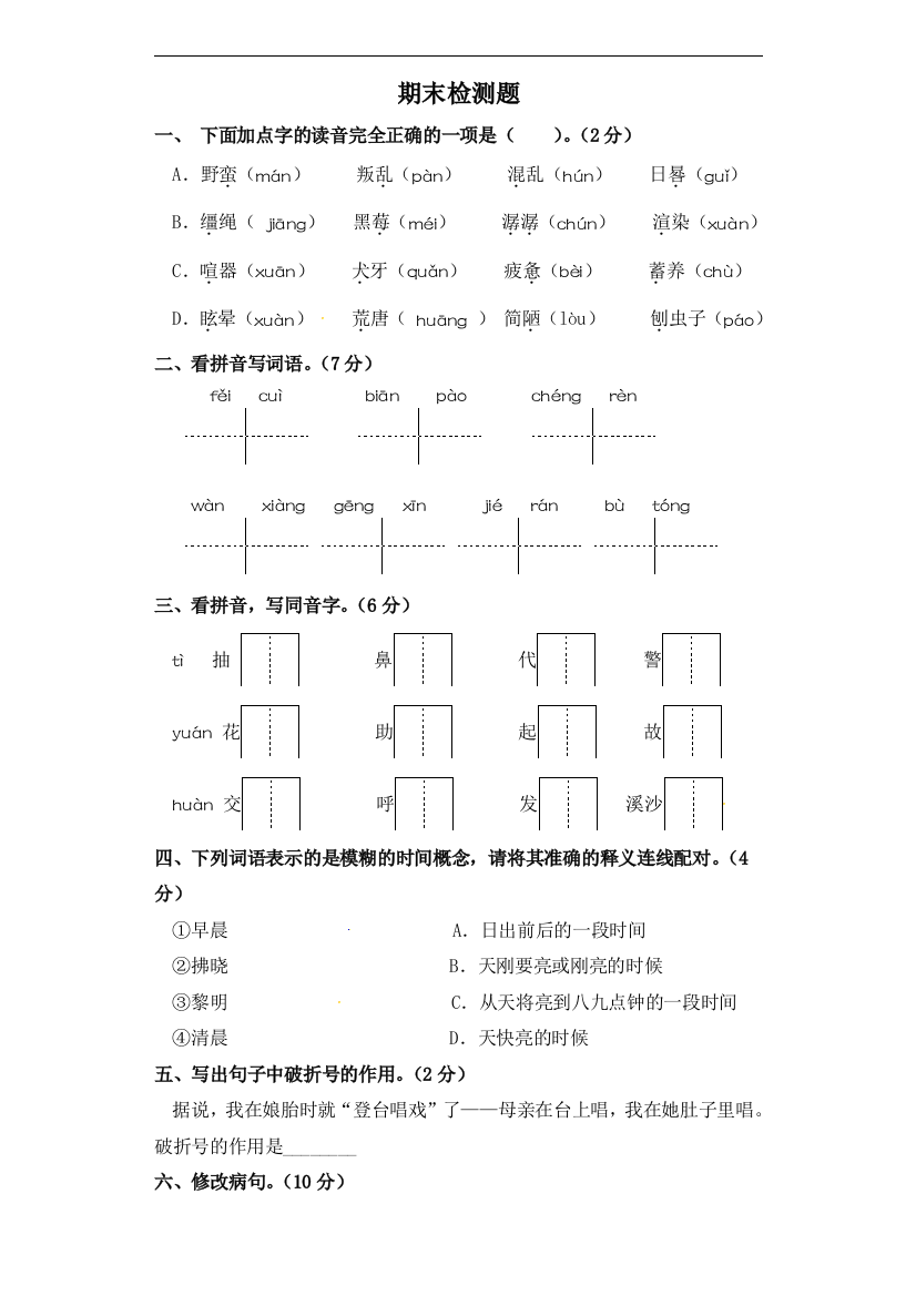 六年级下册语文试题-期末检测题