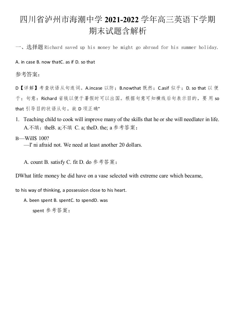 四川省泸州市海潮中学2021-2022学年高三英语下学期期末试题含解析