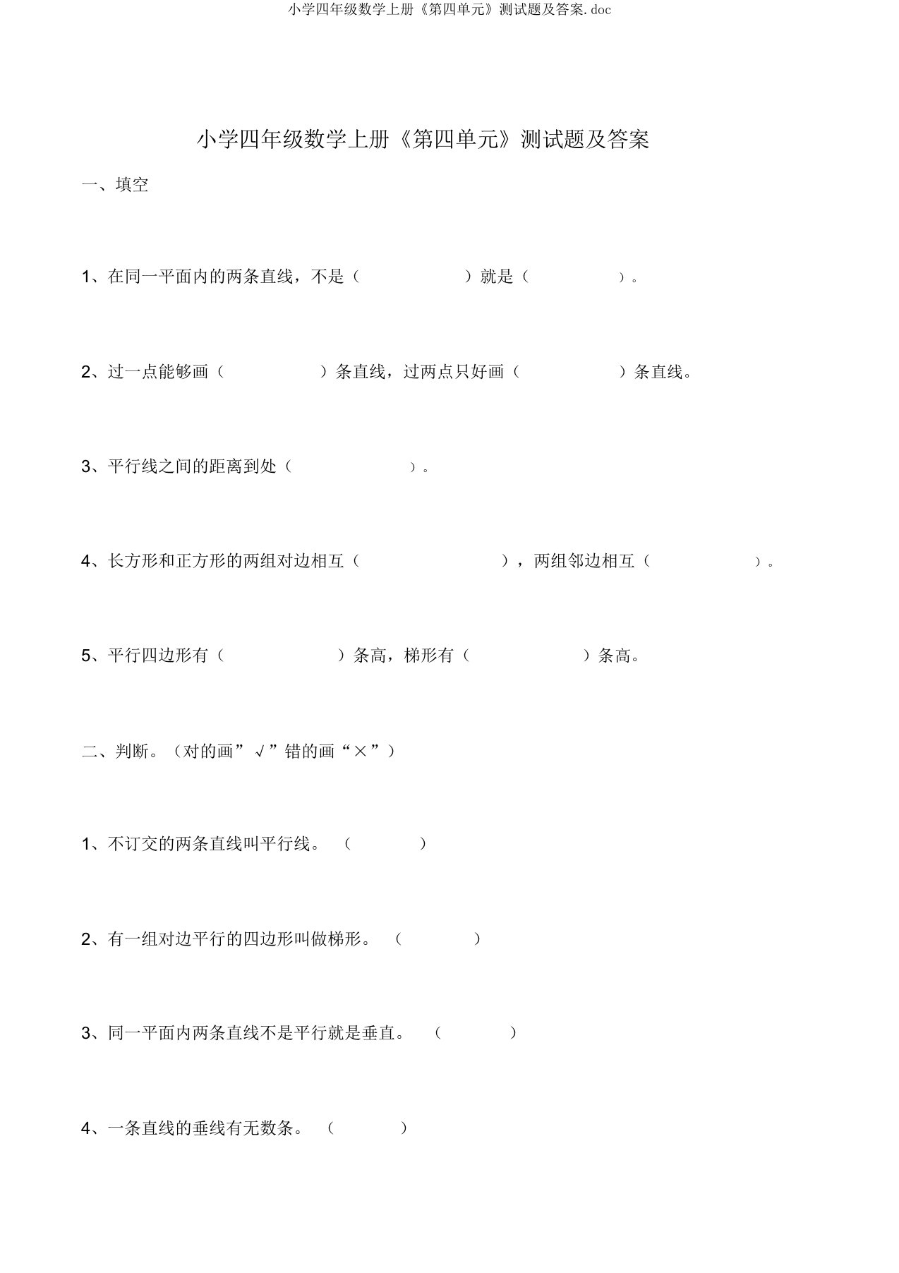 小学四年级数学上册《第四单元》测试题及答案