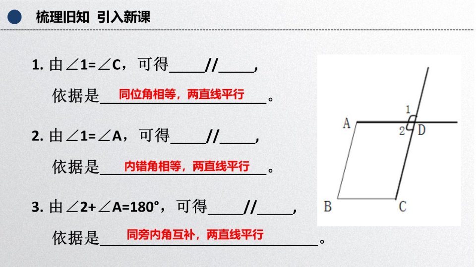 7.2探索平行线的性质3