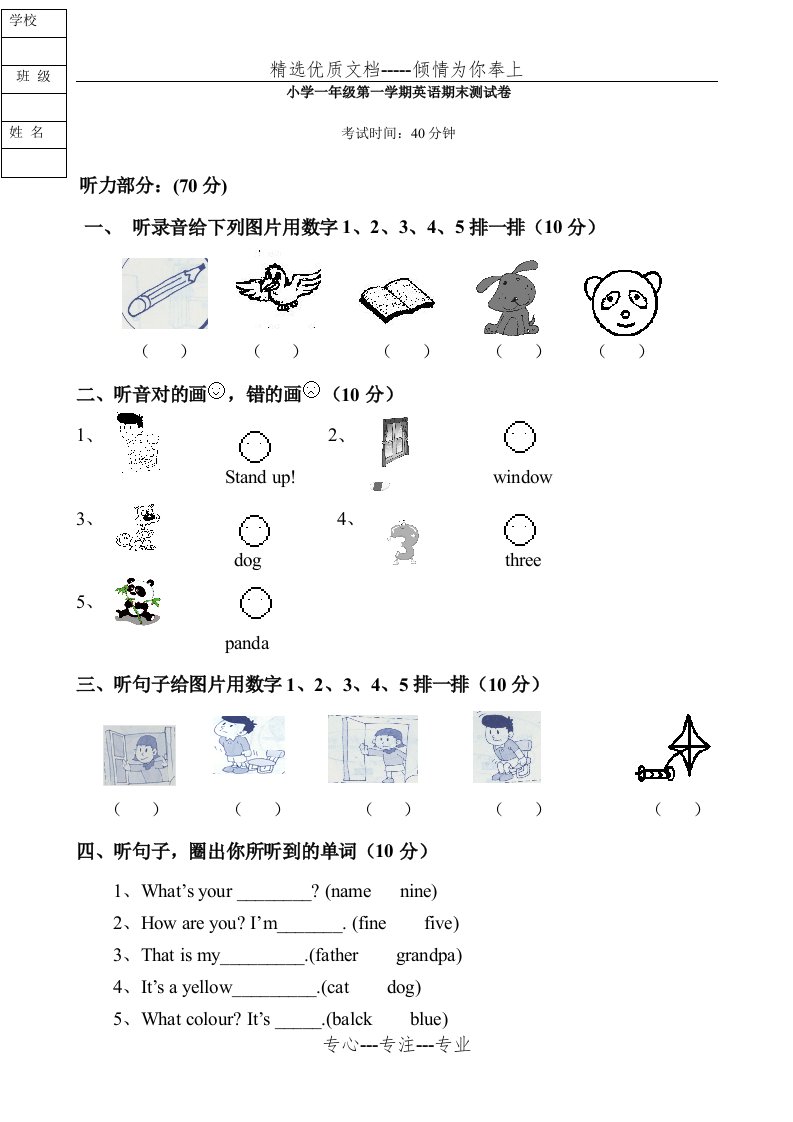 外研版小学一年级上册英语期末试卷及答案(共6页)