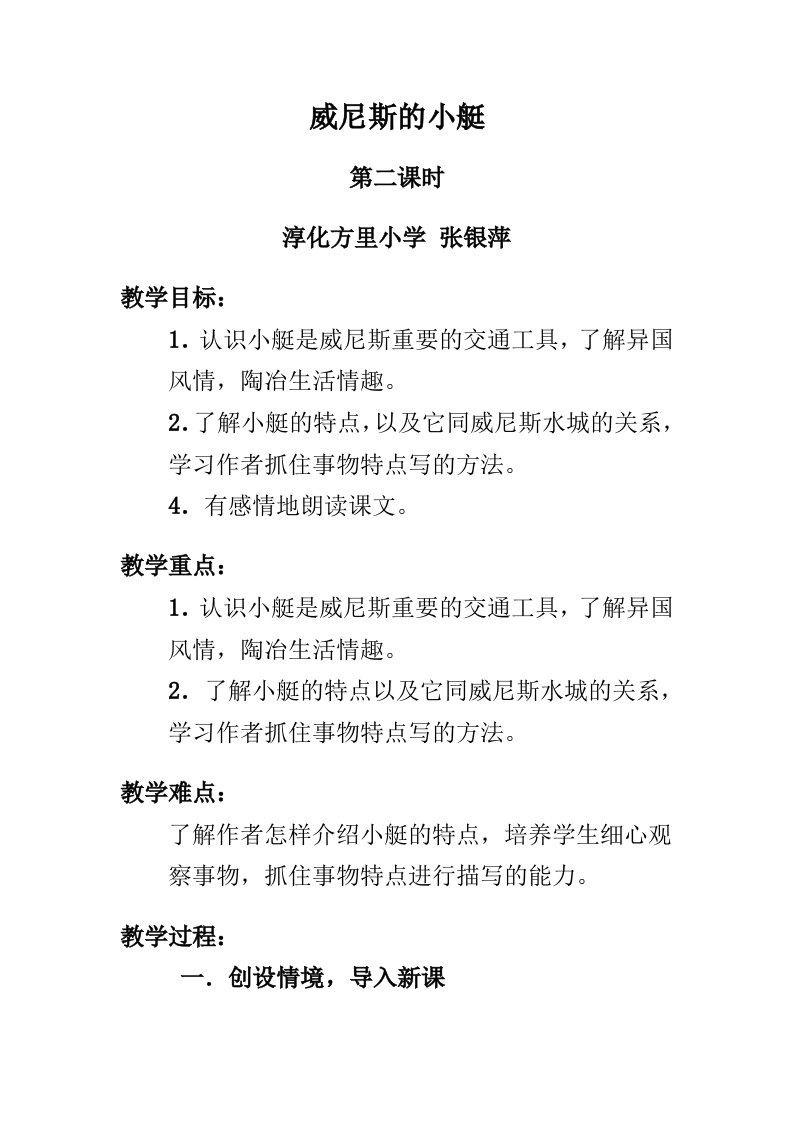 威尼斯的小艇教学设计唐苗