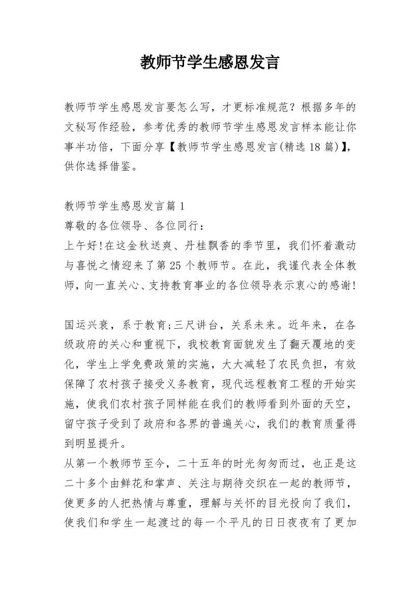 教师节学生感恩发言