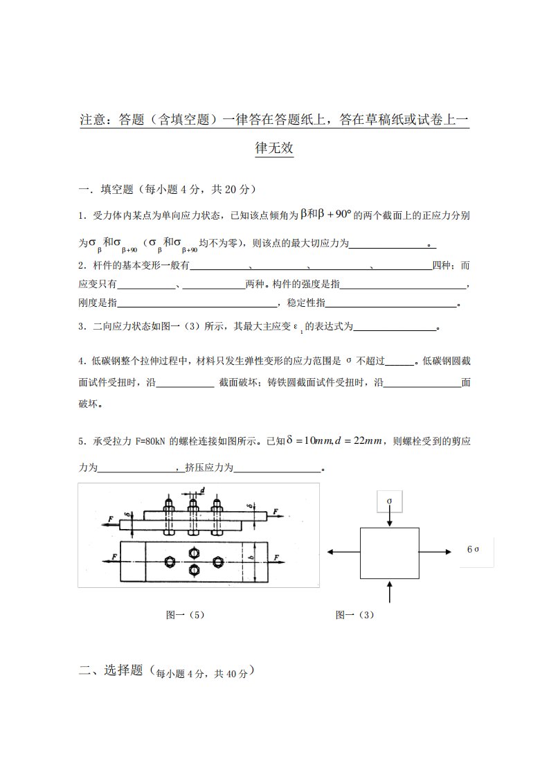 南京农业大学考研真题—材料力学