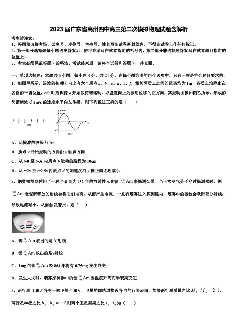 2023届广东省高州四中高三第二次模拟物理试题含解析