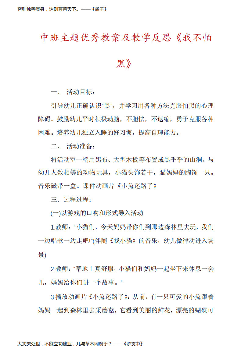 中班主题优秀教案及教学反思《我不怕黑》