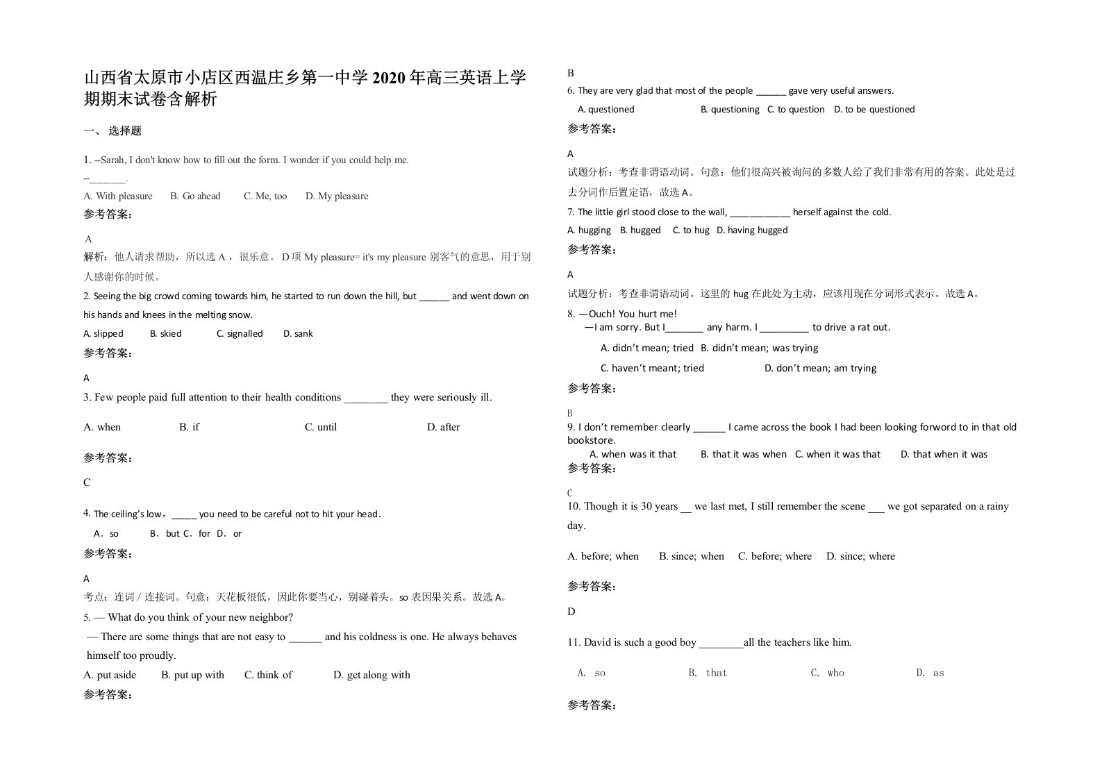 山西省太原市小店区西温庄乡第一中学2020年高三英语上学期期末试卷含解析