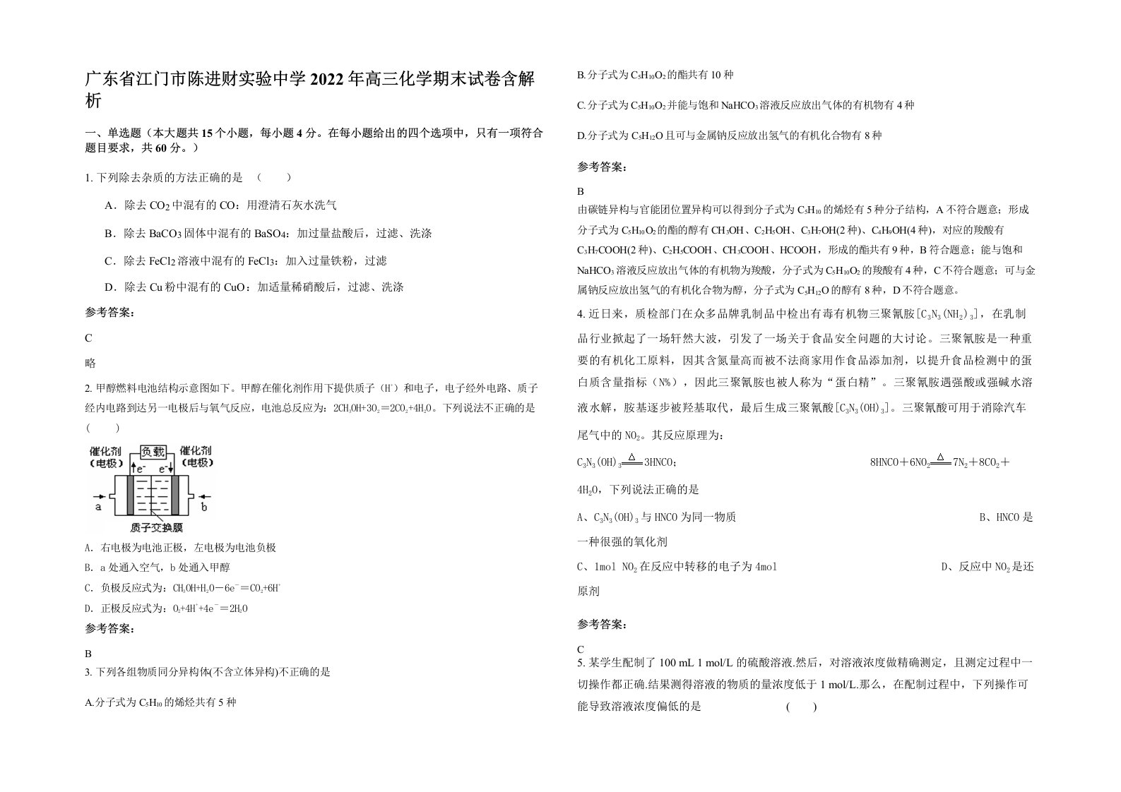 广东省江门市陈进财实验中学2022年高三化学期末试卷含解析