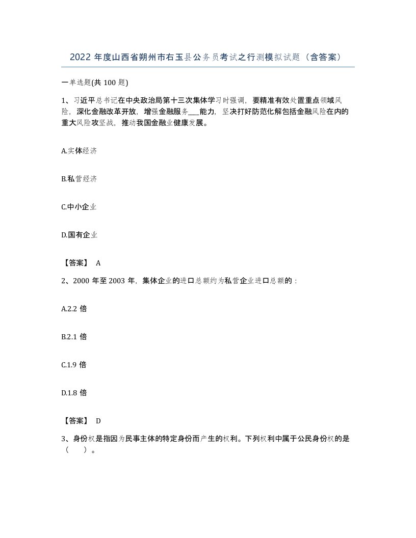 2022年度山西省朔州市右玉县公务员考试之行测模拟试题含答案