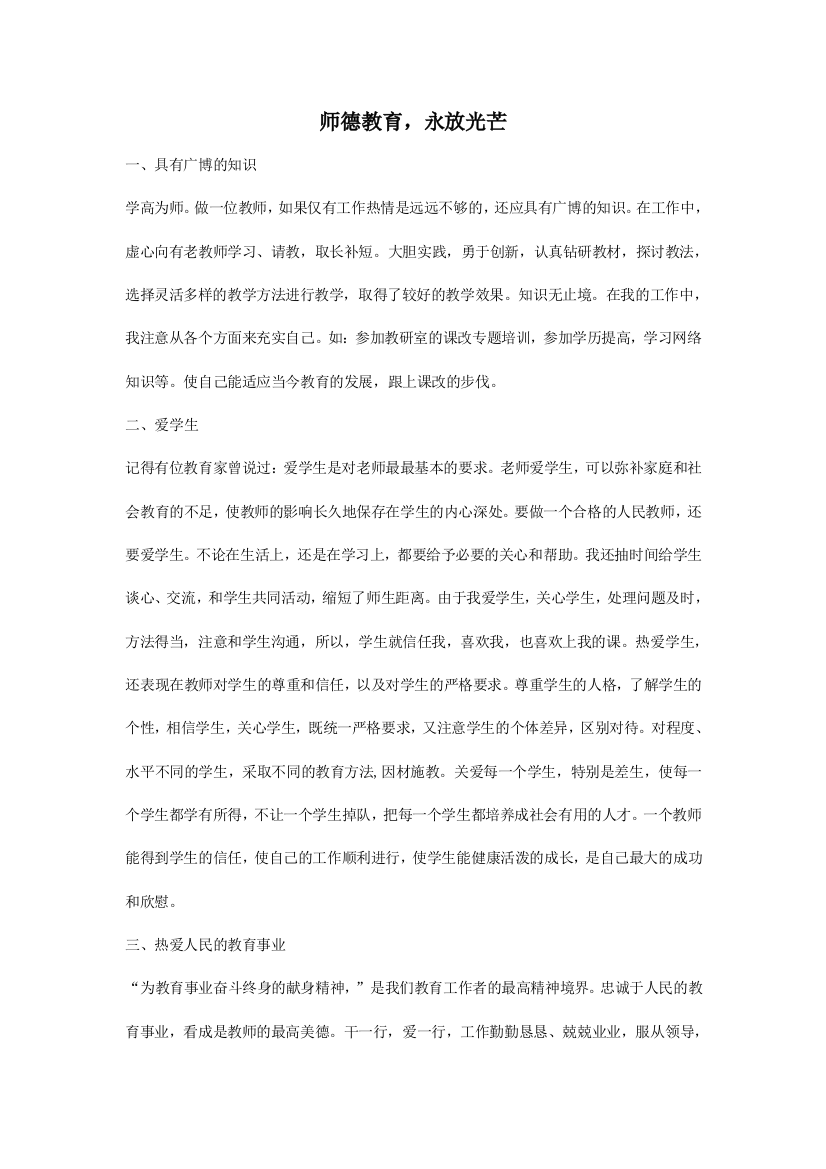 师德教育，永放光芒