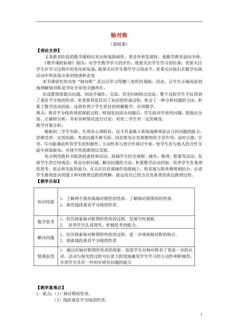 【小学中学教育精选】八年级数学上册