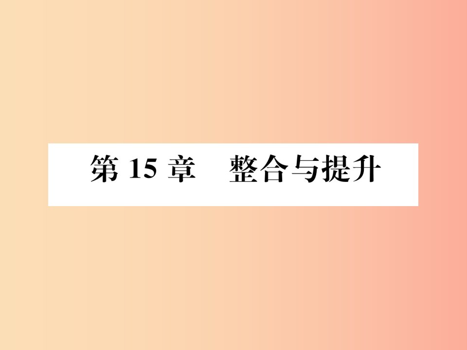 2019秋八年级数学上册