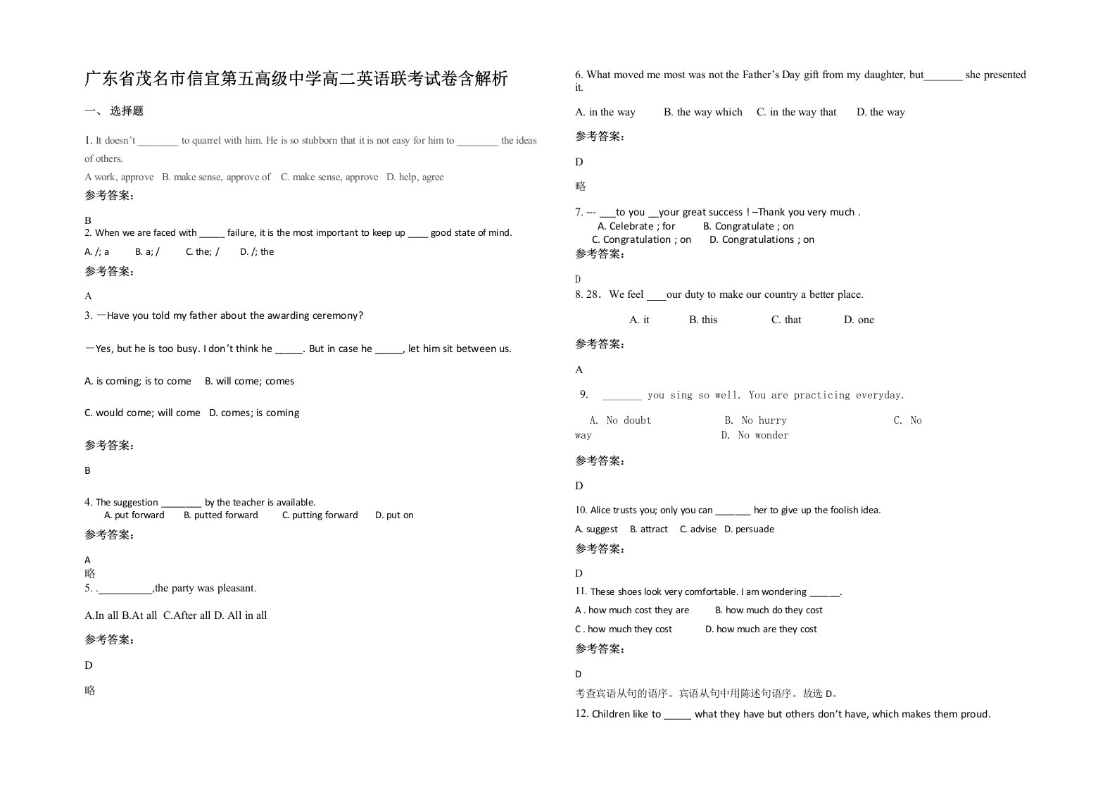 广东省茂名市信宜第五高级中学高二英语联考试卷含解析