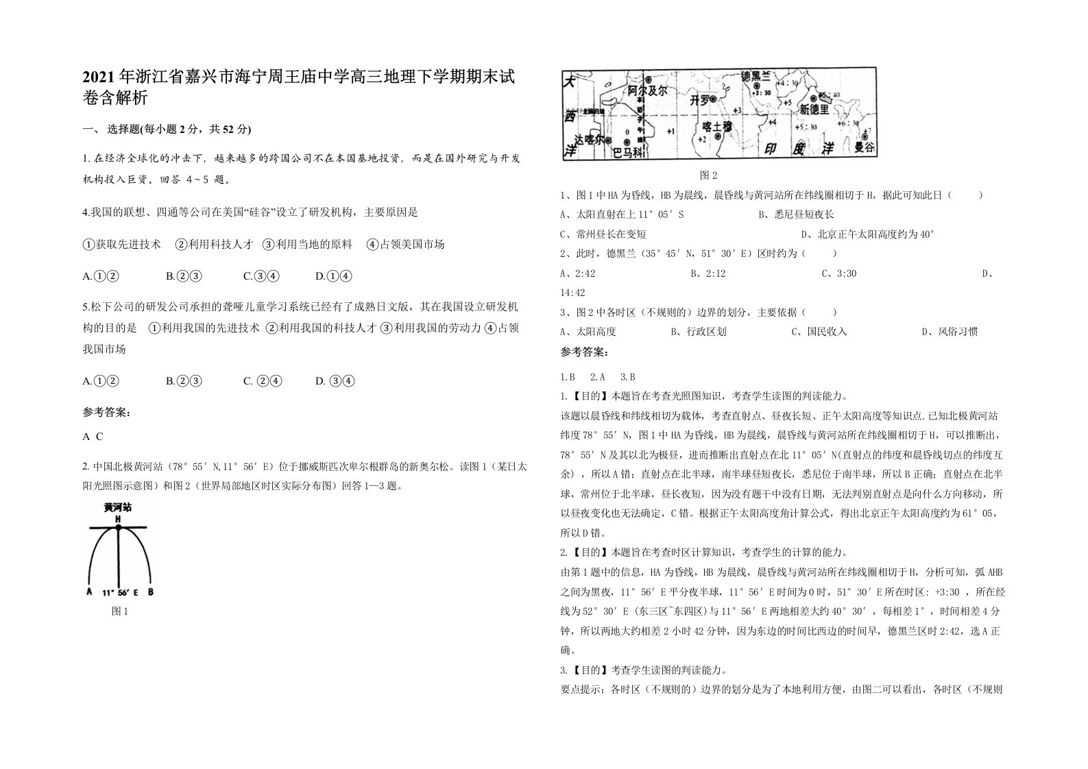 2021年浙江省嘉兴市海宁周王庙中学高三地理下学期期末试卷含解析