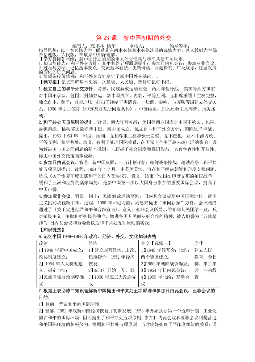 湖北省武汉开发区一中2014届高考历史复习导学案